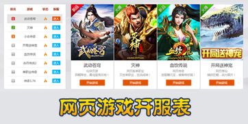 新开网页游戏表,新开网页游戏开服表深度解析