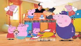 乔治猪游戏,欢乐游戏体验