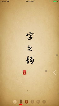 韵字游戏,韵字游戏之旅