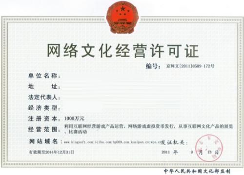 游戏公司资质,游戏公司运营必备资质全解析