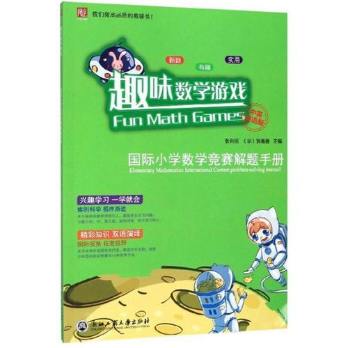 数学竞赛游戏,探索智慧与乐趣的数学竞赛游戏之旅”