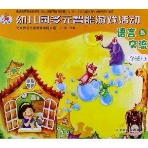 大班语言互动游戏,大班语言互动游戏创新实践探索