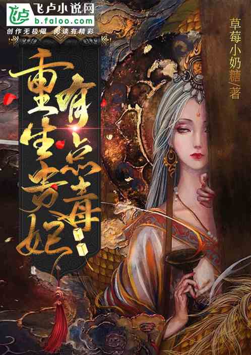 重生贵妃游戏,游戏中的权谋与爱情