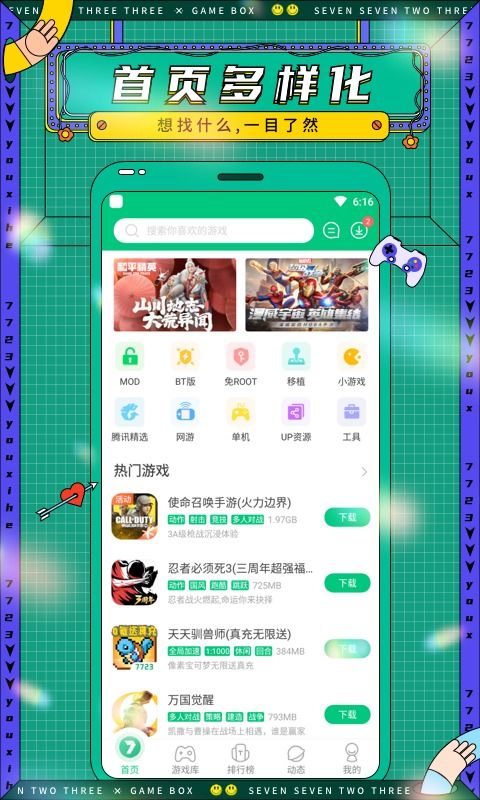 1123游戏盒,畅享海量游戏资源