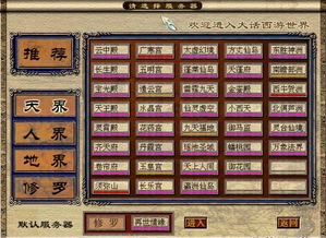 大话西游2游戏登陆音乐,大话西游2登陆音乐的魅力
