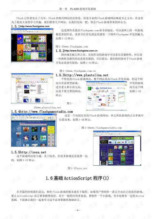 开发flash游戏,创意与技术的完美融合