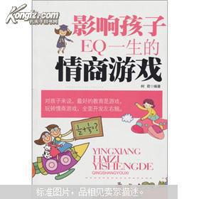 计情商游戏,共育情绪智慧花朵