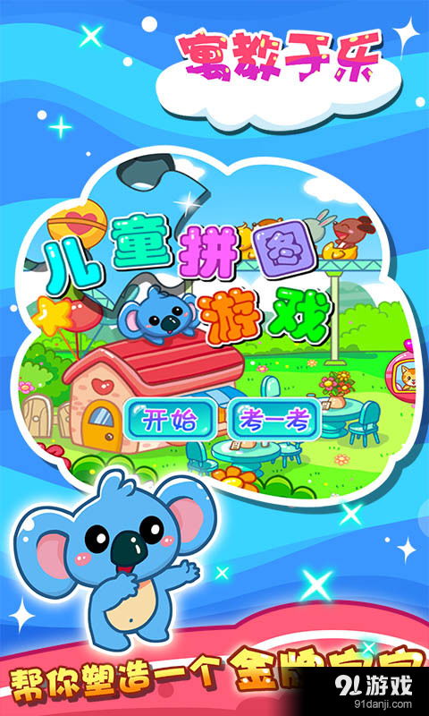 幼儿游戏安卓,幼儿游戏安卓版精选盘点