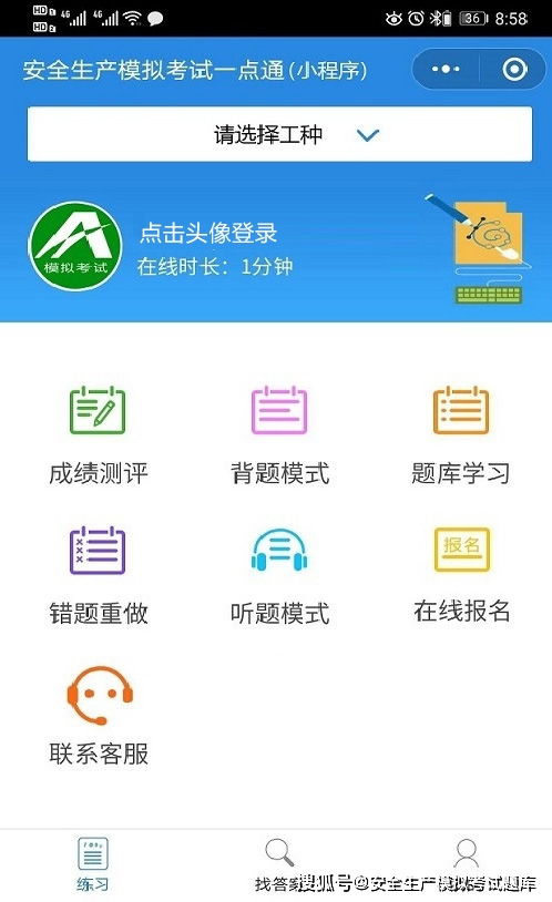 机场安全员模拟器 