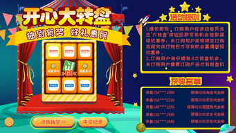 欢乐奖游戏,惊喜连连的娱乐盛宴