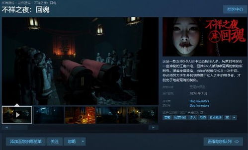 夜回魂游戏,回魂——沉浸式中式恐怖推理冒险之旅