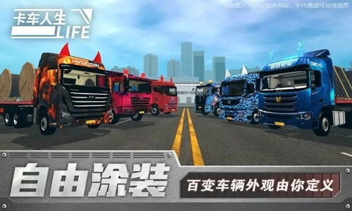 卡车游戏了,从模拟驾驶到真实体验