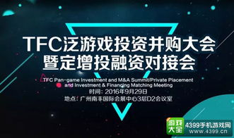 投融资游戏,趋势、挑战与机遇”