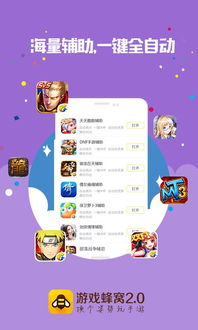 游戏蜂窝安卓版页面,解锁游戏新体验
