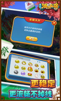 麻将游戏浙江版安卓,体验地道的东南风韵