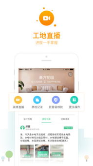 买房装修app游戏安卓,轻松实现家居梦想