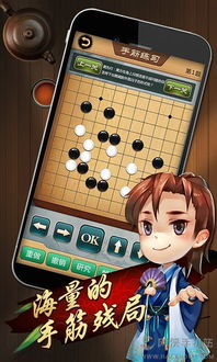 围棋升级游戏推荐安卓,提升棋艺