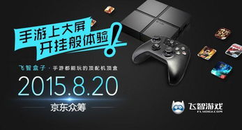 大屏安卓游戏方法,体验极致乐趣
