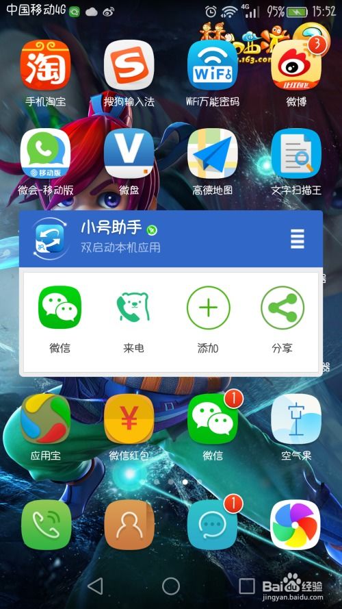 安卓手机游戏如何双开,畅玩无忧