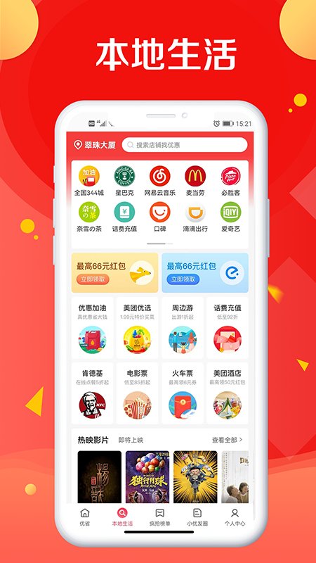 优省票软件安装官方版2024下载v1.0.6 