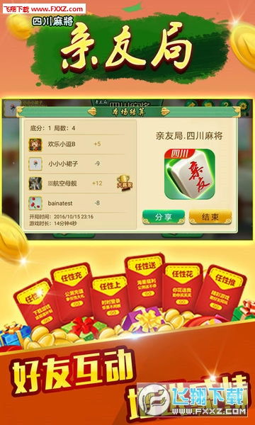 亲友游戏免费下载安卓,与好友共度美好时光