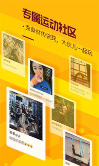 香蕉运动游戏app安卓,轻松塑形乐享健康生活