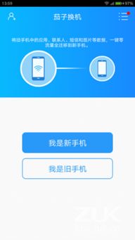 换机数据转移安卓游戏,换机无忧新体验