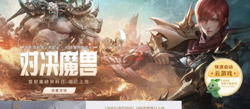 命运方舟云游戏安卓,畅享云端冒险之旅