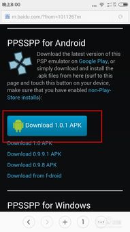 psp安卓游戏吧,畅游安卓平台