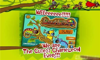 变色龙安卓游戏