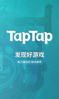 安卓taptap下ios游戏,Taptap热门安卓游戏在iOS平台的表现解析