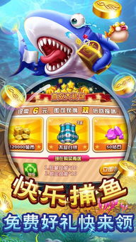 捕鱼达人安卓游戏版