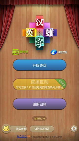 汉字英雄游戏app安卓