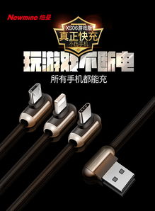 游戏数据线安卓