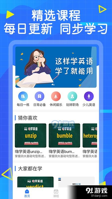 学英语 游戏 安卓下载,热门安卓游戏下载推荐