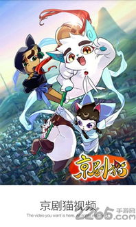 京剧猫游戏下载安卓,萌动来袭！