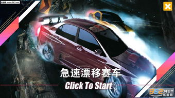 漂移赛车游戏安卓版本,安卓版极限竞速挑战