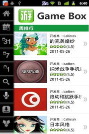 安卓必备游戏盒推荐,畅享无限乐趣